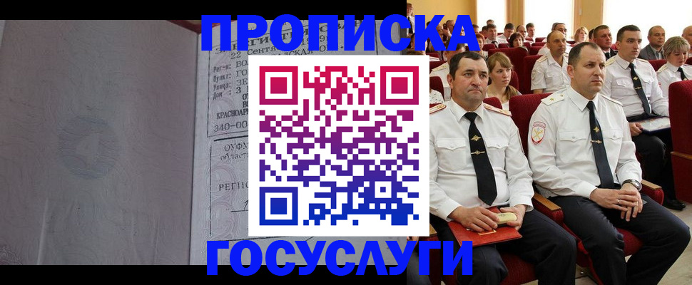 временная прописка в Кусе