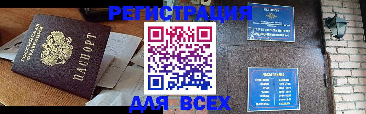 купить прописку в Кусе