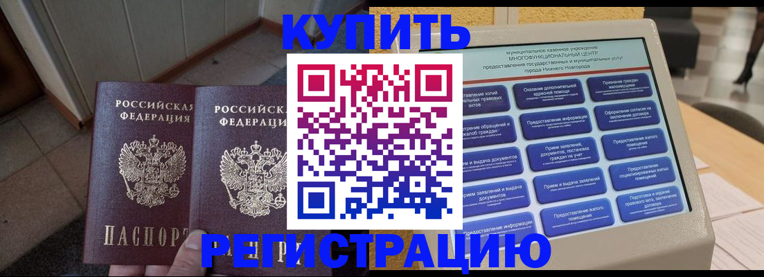 временная регистрация надежно в Кусе